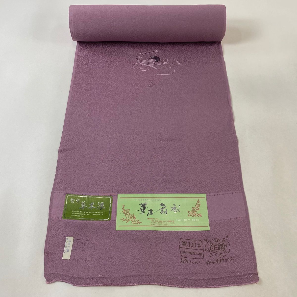 付け下げ 本草木染 刺繍 正絹 反物