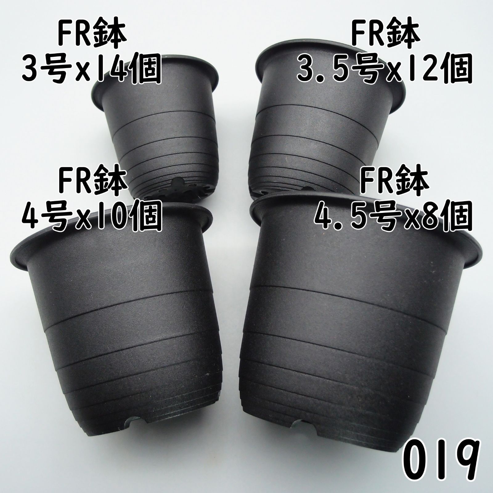 019プラ鉢 新品】FR鉢3号×14、3.5号×12、4号×10、4.5号×8 - メルカリ