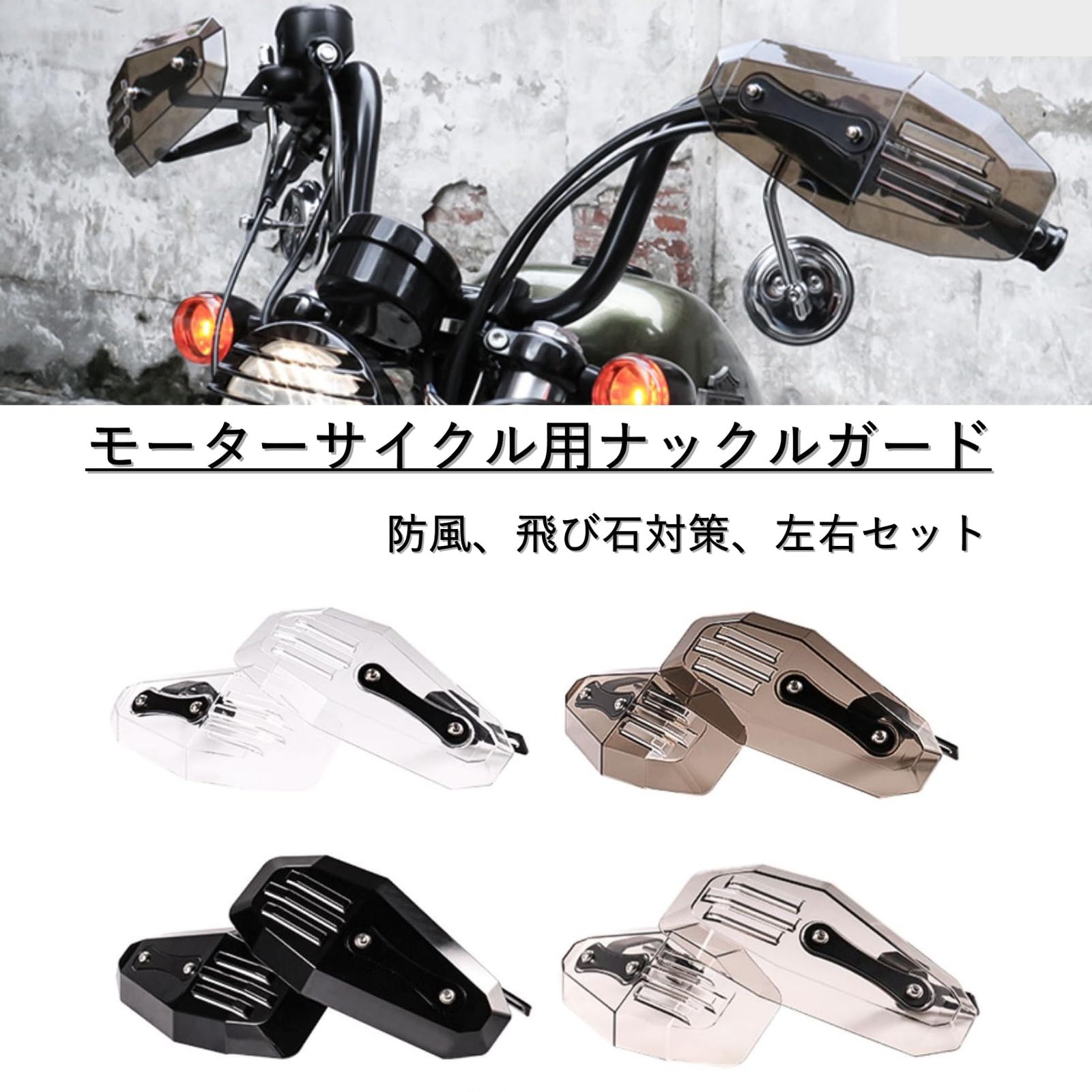 COZENTA ナックルガード バイク用 ハンドガード ナックルバイザー 防風 