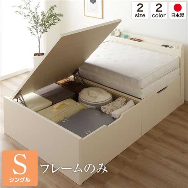 ベッド 国産 木製 収納 跳ね上げ式 横開き 深型 棚付き コンセント付き 大容