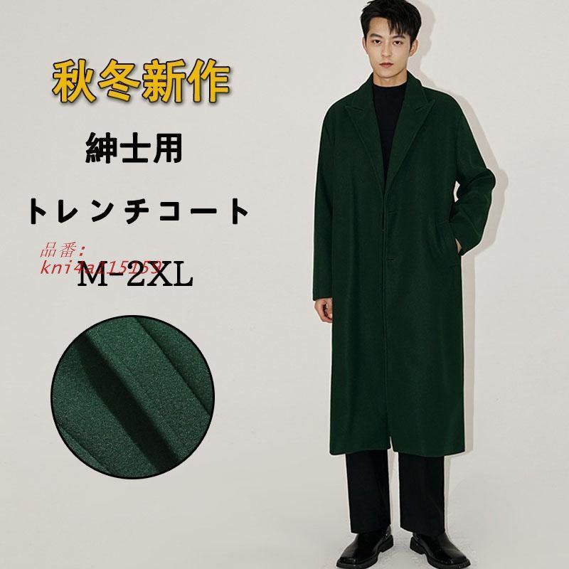トレンチコート メンズ アウター 秋服 春アウター お洒落 ビジネスコート 紳士服 細身 大きいサイズ カジュアル 通勤 ライトアウター kni4a115159