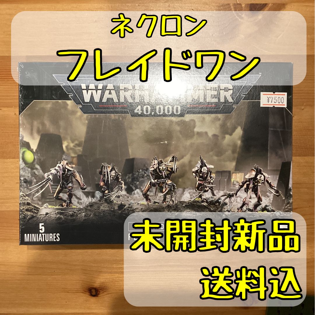 ウォーハンマー 40000 ネクロン　フレイドワン　5体セット ウォーハンマー 40000 ネクロン フレイドワン 5体セット - メルカリ