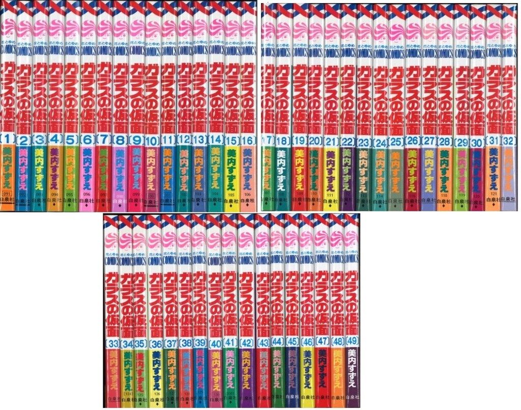 ガラスの仮面　1-49巻セット A25948 ガラスの仮面 全巻 1巻～49巻 ガラスの仮面 1-49巻セット A25948