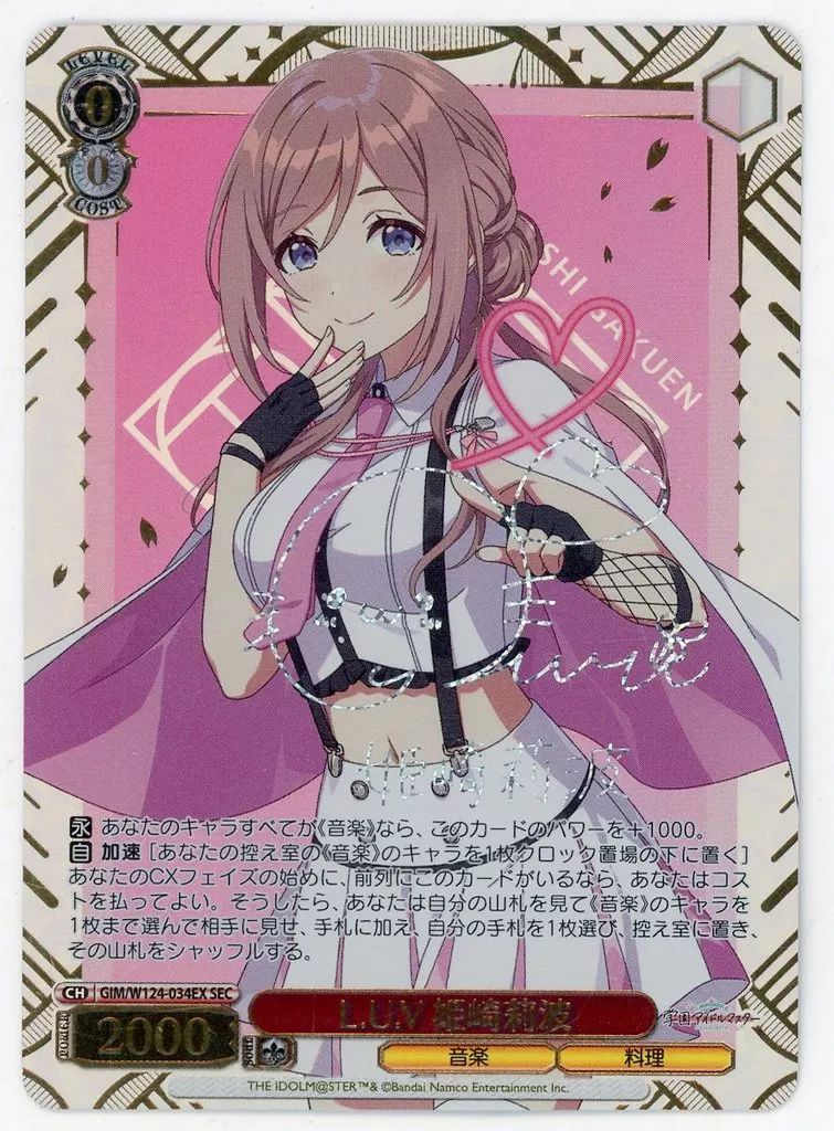 ヴァイスシュヴァルツ GIM|W124-034EX SEC ホロ L.U.V 姫崎莉波 薄井友里虹箔押しサイン入り