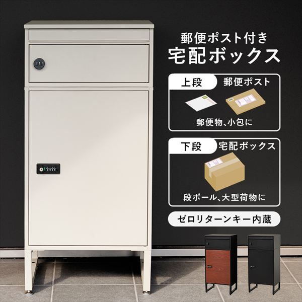 A4サイズ対応 宅配ボックス 幅45cm エクステリア ガーデンファニチャー 玄関 門用エクステリア 宅配ボックス LPS-4991 宅配ボックス 荷物受け取り ストレスを解消 玄関ポーチ 小さめの宅配物