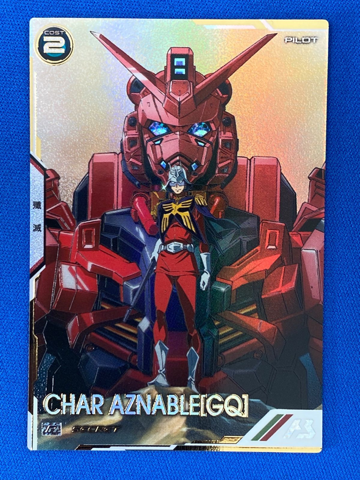 アーセナルベース　ジークアクス　シークレット　赤いガンダム とシャア シークレットレア】機動戦士ガンダム アーセナルベース BP02-017