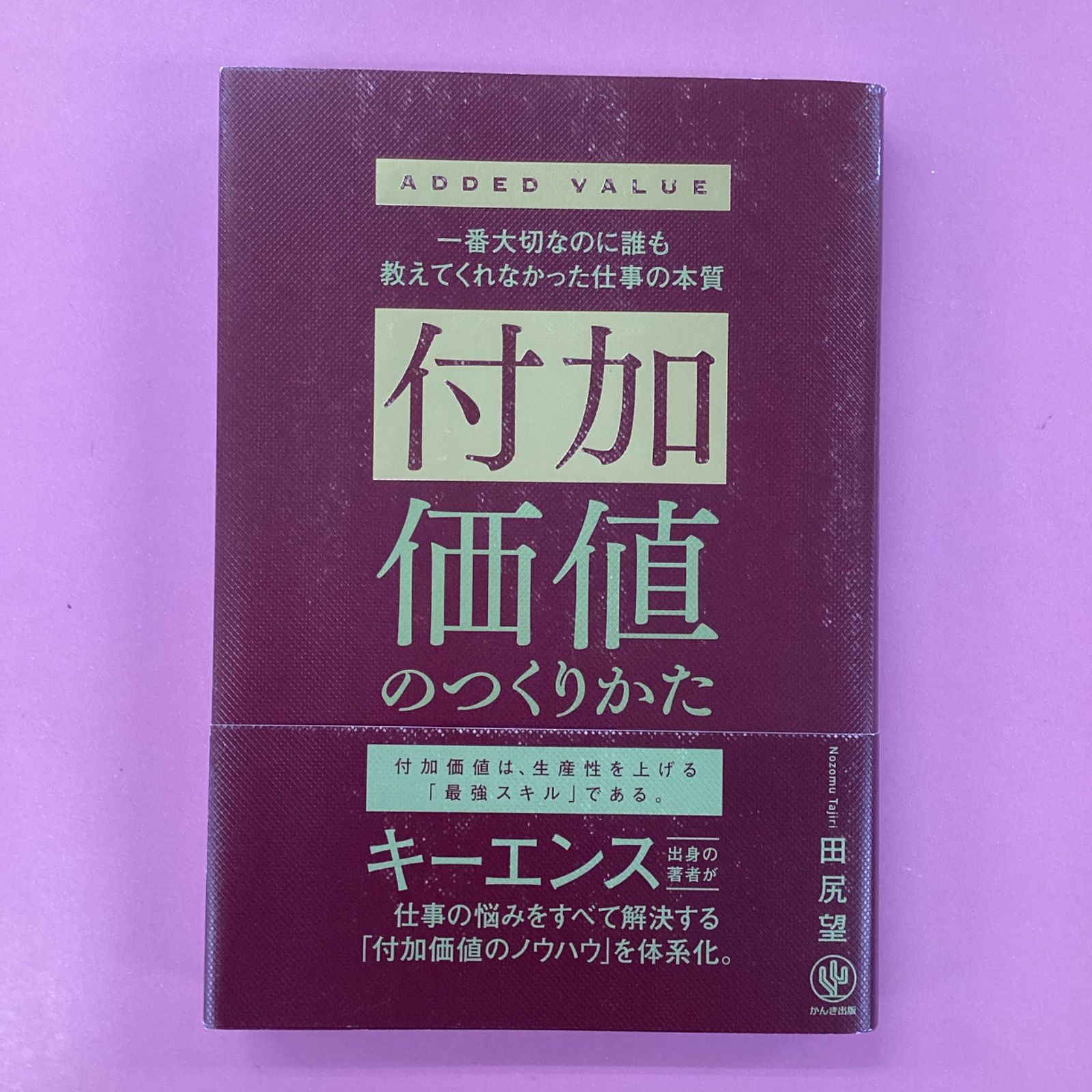 付加価値のつくりかた ym_a0_74 - メルカリ