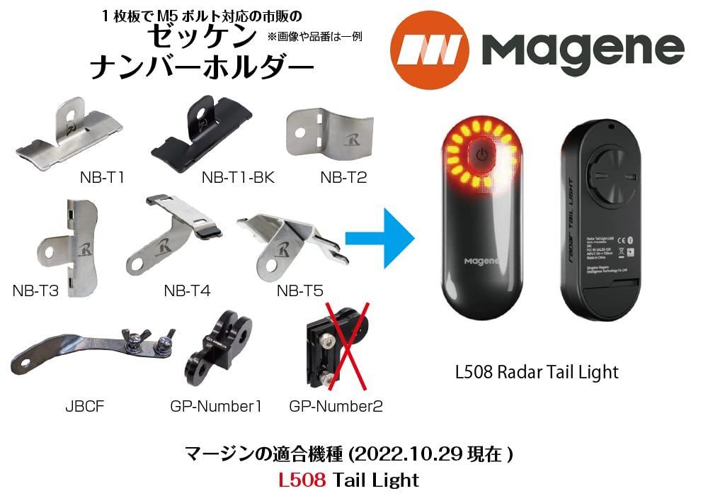 数量限定 [レックマウント] マージン Magene L508 Rader Tail