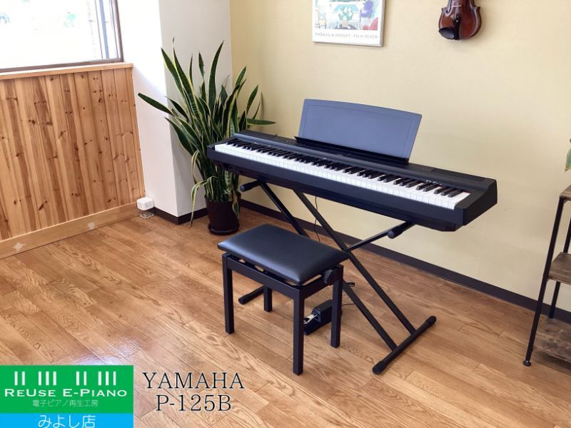 ヤマハ 電子ピアノ 88鍵 P-125B 2019年製 YAMAHA P-125ホワイト88鍵