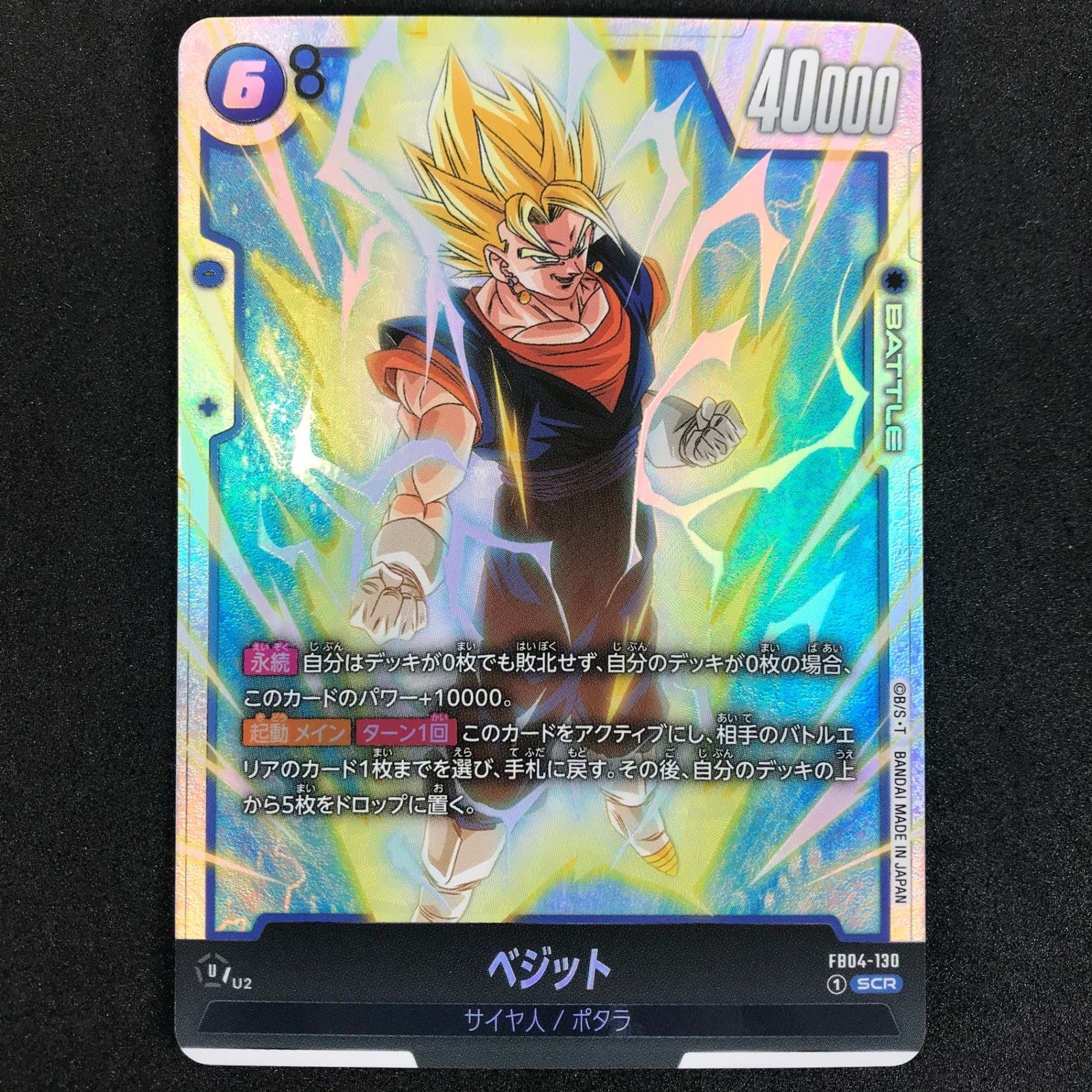 ☆ドラゴンボールスーパーカードゲームフュージョンワールド FB04/130 