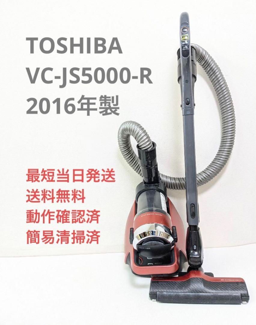 TOSHIBA 東芝 VC-JS5000-R サイクロン掃除機 キャニスター型 - 掃除機