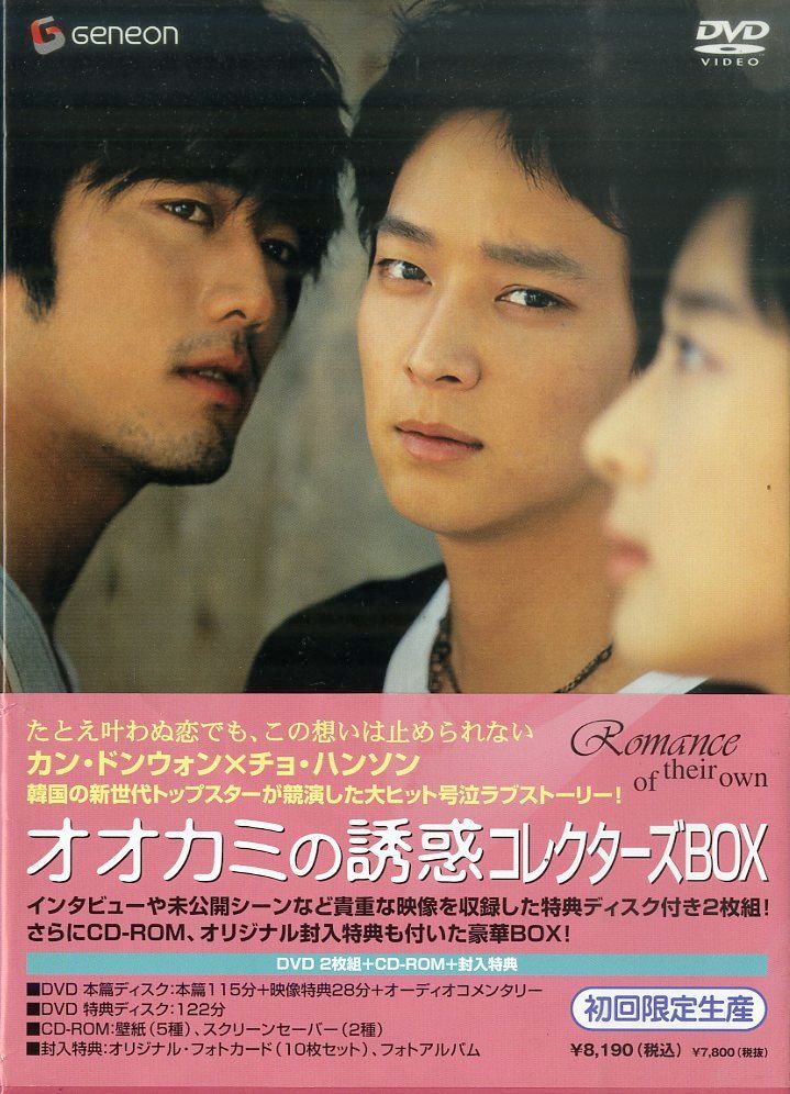 〇DVD2枚ボックス / カン・ドンウォン / オオカミの誘惑
