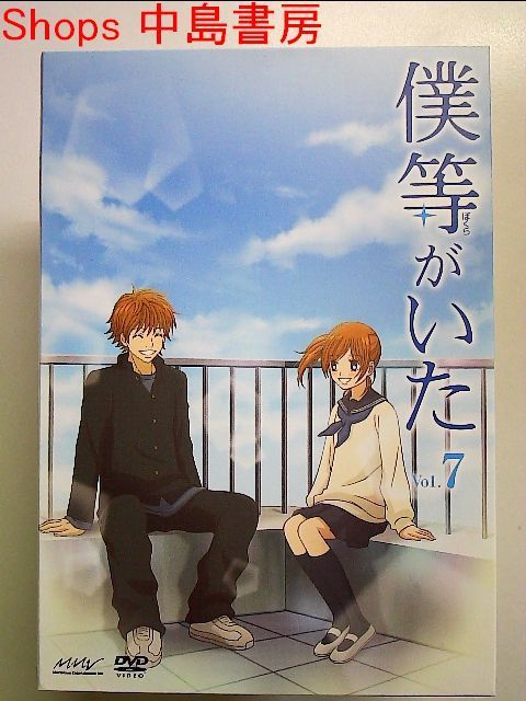 僕等がいた スペシャル・エディション7 (初回限定特別版) [DVD] - メルカリ