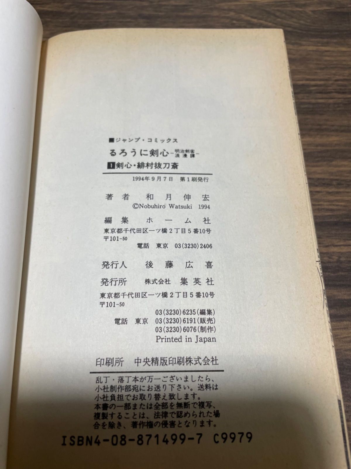 希少　るろうに剣心 ☆全巻初版☆ チラシ付き 希少【全巻初版】るろうに剣心 全28巻完結セット 和月伸宏