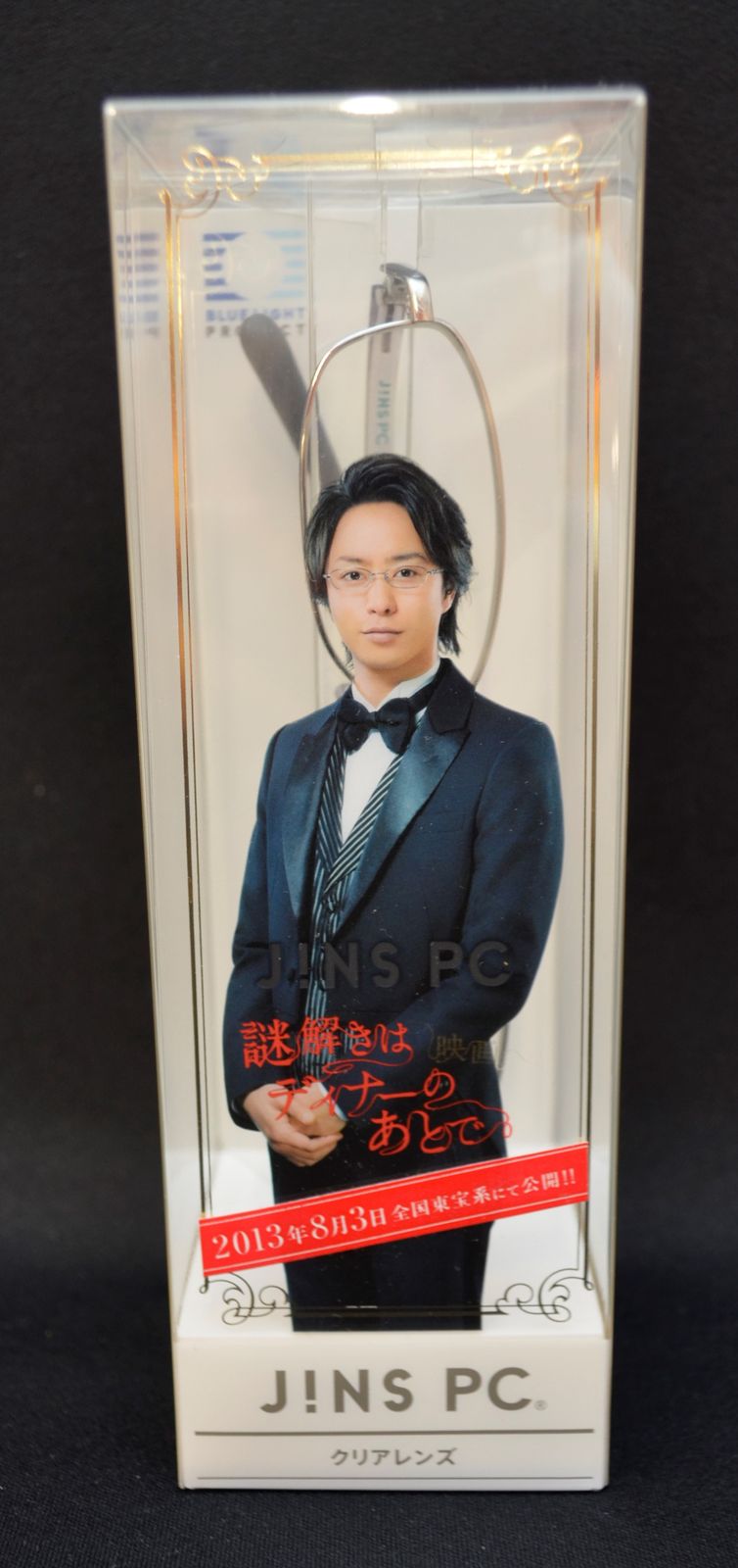 嵐 謎解きはディナーのあとで 櫻井翔 JINS 影山モデルメガネ 映画「謎