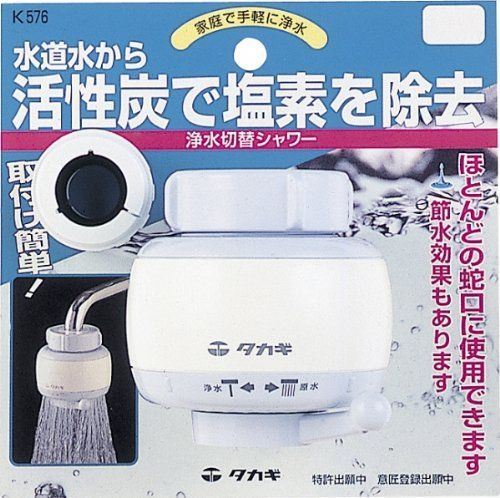 塩素除去 タカギ(Takagi) 浄水切替シャワー 浄水/原水の切り替え K576