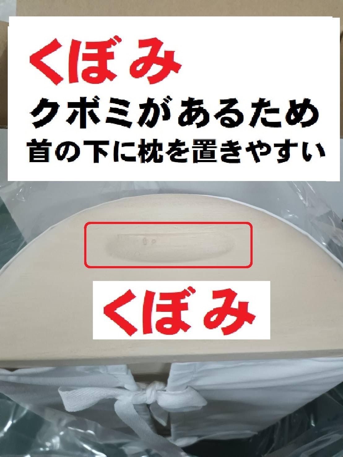 木枕 西式健康法 甲田療法 Sサイズ - 枕