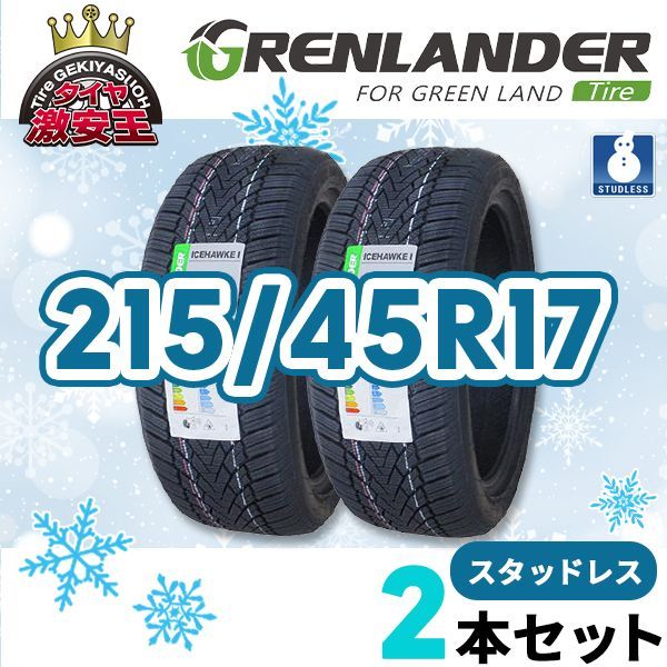 2本セット 215/45R17 2023年製 新品スタッドレスタイヤ GRENLANDER ...