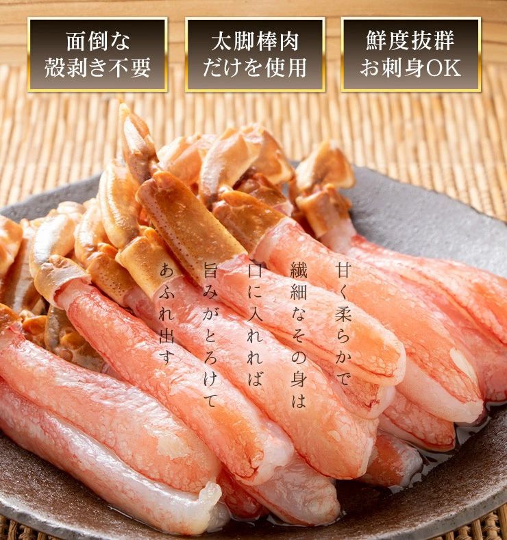 生ずわい蟹ポーション500g