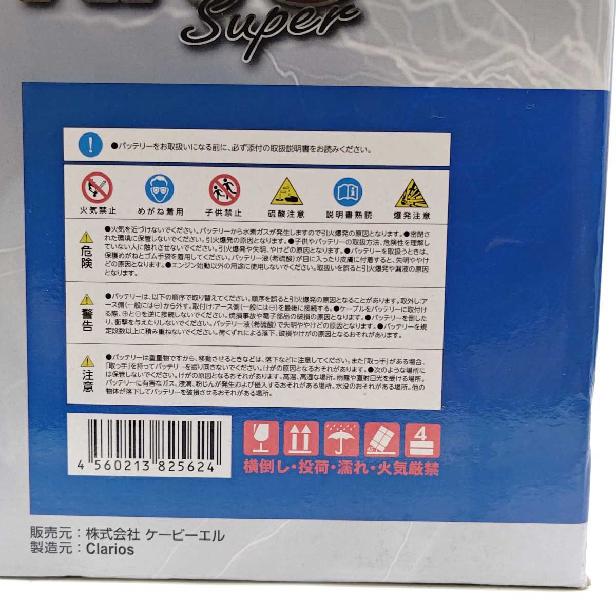 KBL カーバッテリー RK-S SUPER 105D26L 充電制御車対応 ケービーエル FFCRYSTALESIA_COM