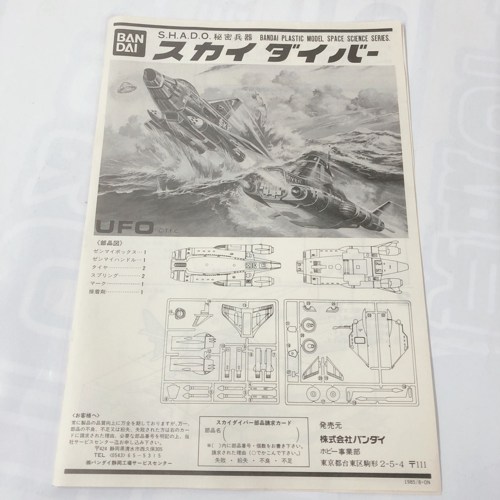 バンダイ 宇宙科学シリーズ スカイダイバー プラモデル - メルカリ
