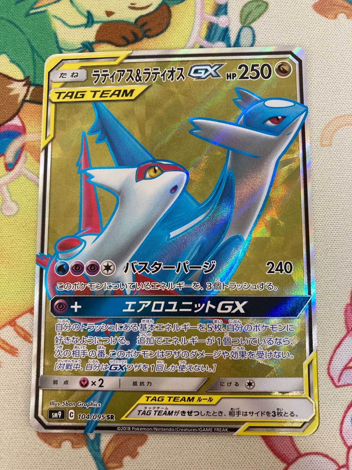 ラティオス・ラティアス ラティアス&ラティオスGX SR 104/095 - メルカリ