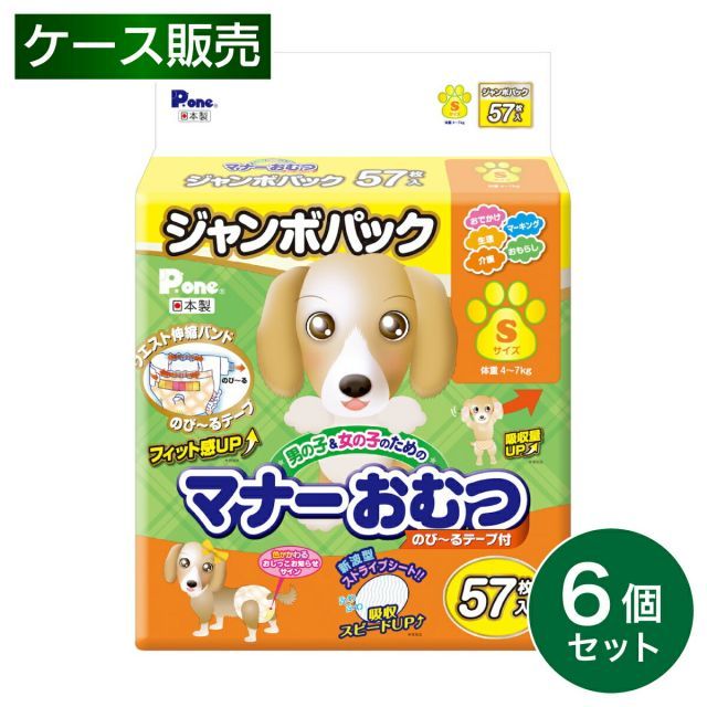 P.one 第一衛材 男の子＆女の子のためのマナーおむつ ジャンボパック Sサイズ 57枚×6個 PMO-725 お出かけ マーキング対策