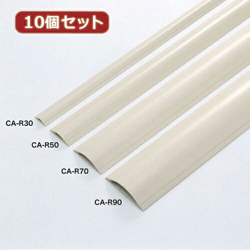 【新品】 10個セットサンワサプライ ケーブルカバー(アイボリー) CA-R30X10