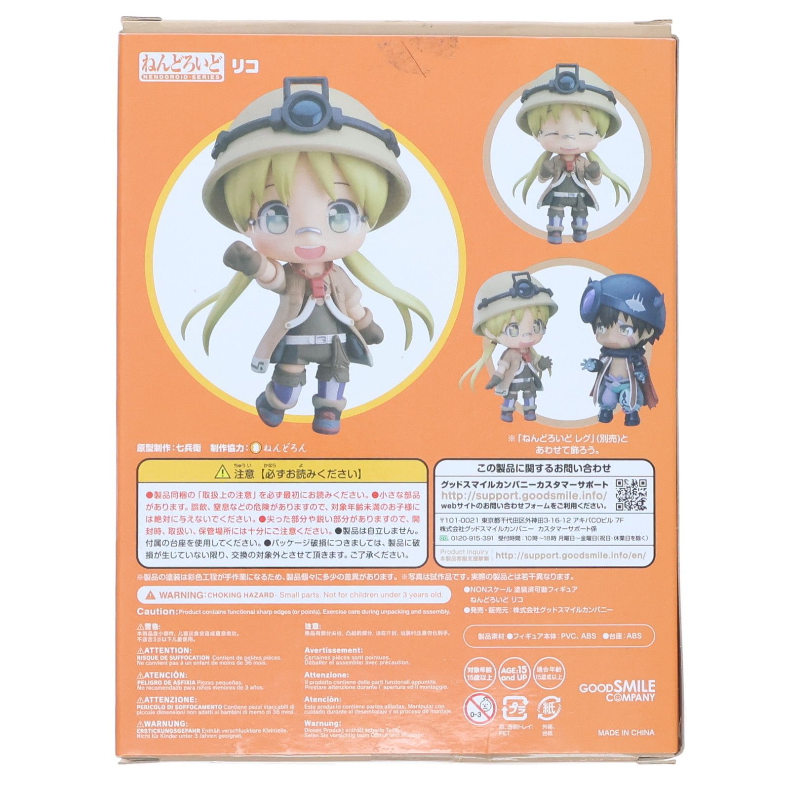 ねんどろいど 1054 リコ メイドインアビス 完成品 可動