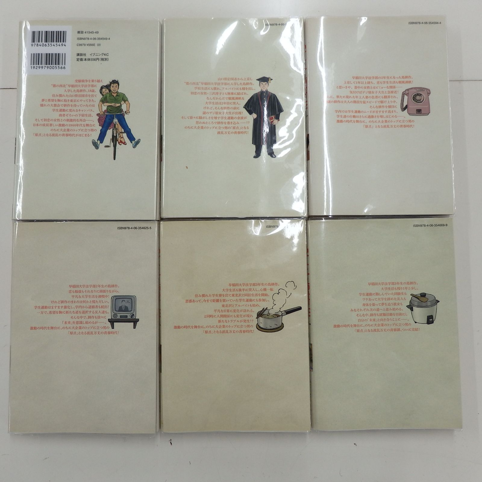 島耕作　学生　ヤング　係長　関連２１冊　【完結】弘兼憲史 係長 島耕作（1） (イブニングコミックス) | 弘兼憲史 | 青年