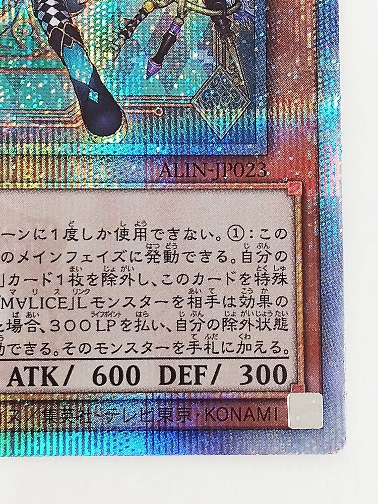 遊戯王 M∀LICE＜P＞ March Hare マリスポーンマーチヘア クォーター