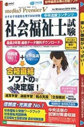 media5 PremierV 社会福祉士試験 media5 PremierV 社会福祉士試験 - メルカリ