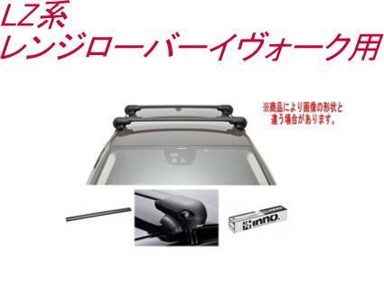 INNO キャリアセット エアロベース ランドローバー LZ系 レンジローバーイヴォーク用 XS201|K954|XB115BK×2