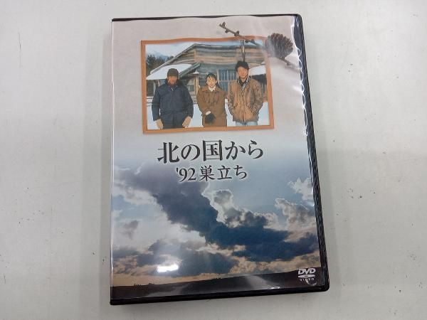 DVD 北の国から '92 巣立ち - メルカリ