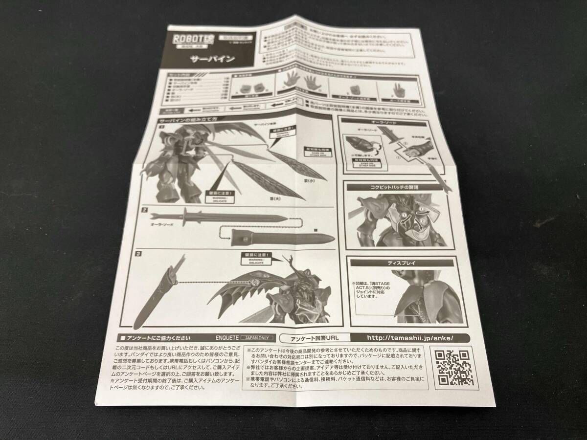 開封品 箱イタミあり ROBOT魂 サーバイン 聖戦士ダンバイン