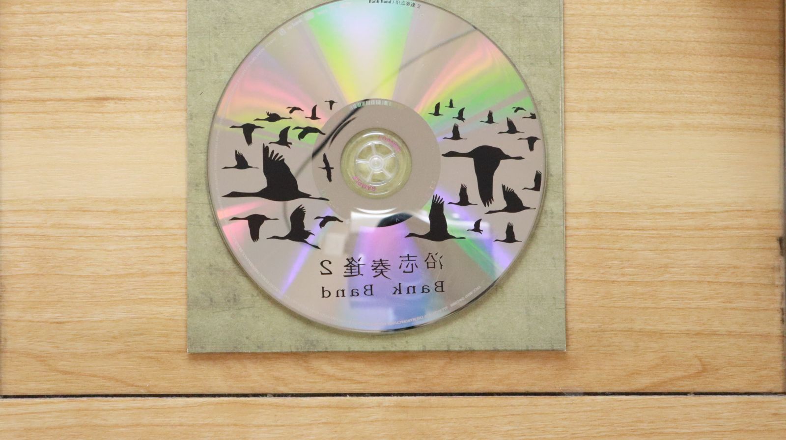 国内盤CD☆バンクバンド/Bank Band□ 沿志奏逢2 - Bank Band
