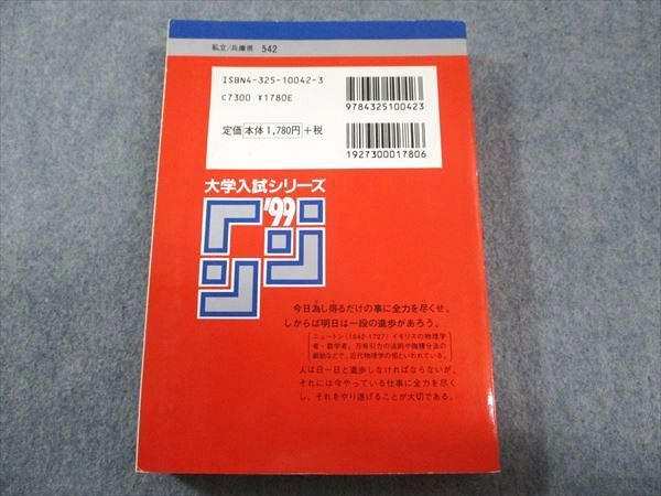赤本 教学社 関西大学 文学部-A日程 1999年度 最近4ヵ年 大学入試 関西