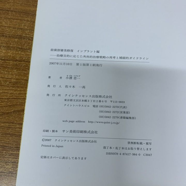 忠一|クインテッセンス出版|2007年|歯科学|A