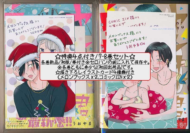 ☆TVドラマ化作品！特典20点付き [うおやま] ヤンキー君と白杖ガール 全8巻 ☆TVドラマ化作品！特典20点付き [うおやま] ヤンキー君と白杖