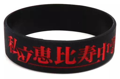 中古】アクセサリー(非金属)(女性) 私立恵比寿中学 vs BiSH ラバー