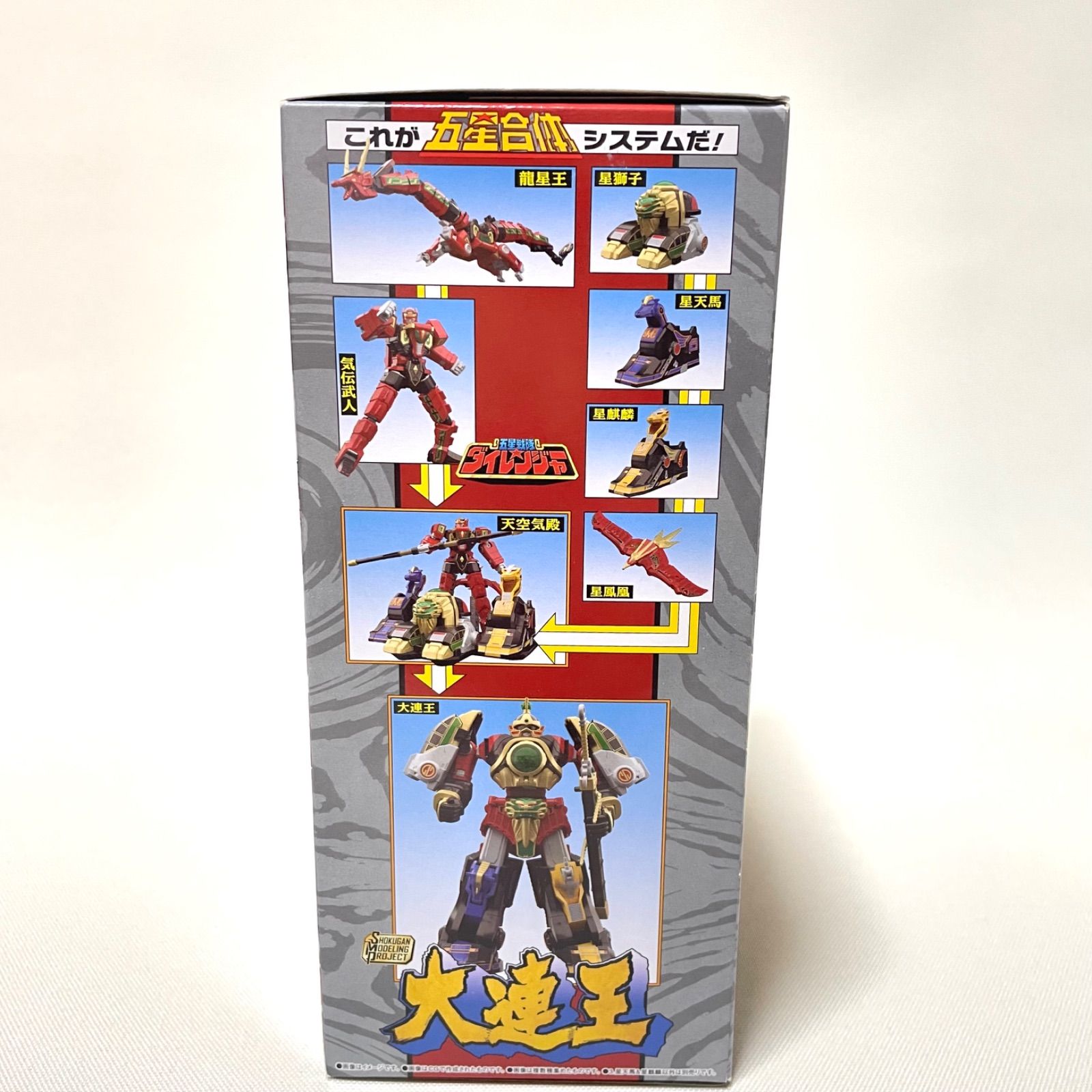 SMP 五星戦隊ダイレンジャー SHOKUGAN MODELING PROJECT 3. 星天馬＆星 