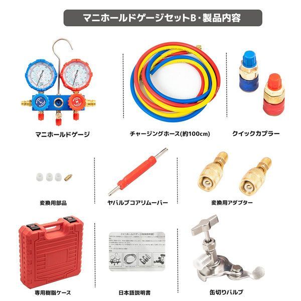 エアコンガスチャージ マニホールドゲージ 対応冷媒 R134a R32 R410a 