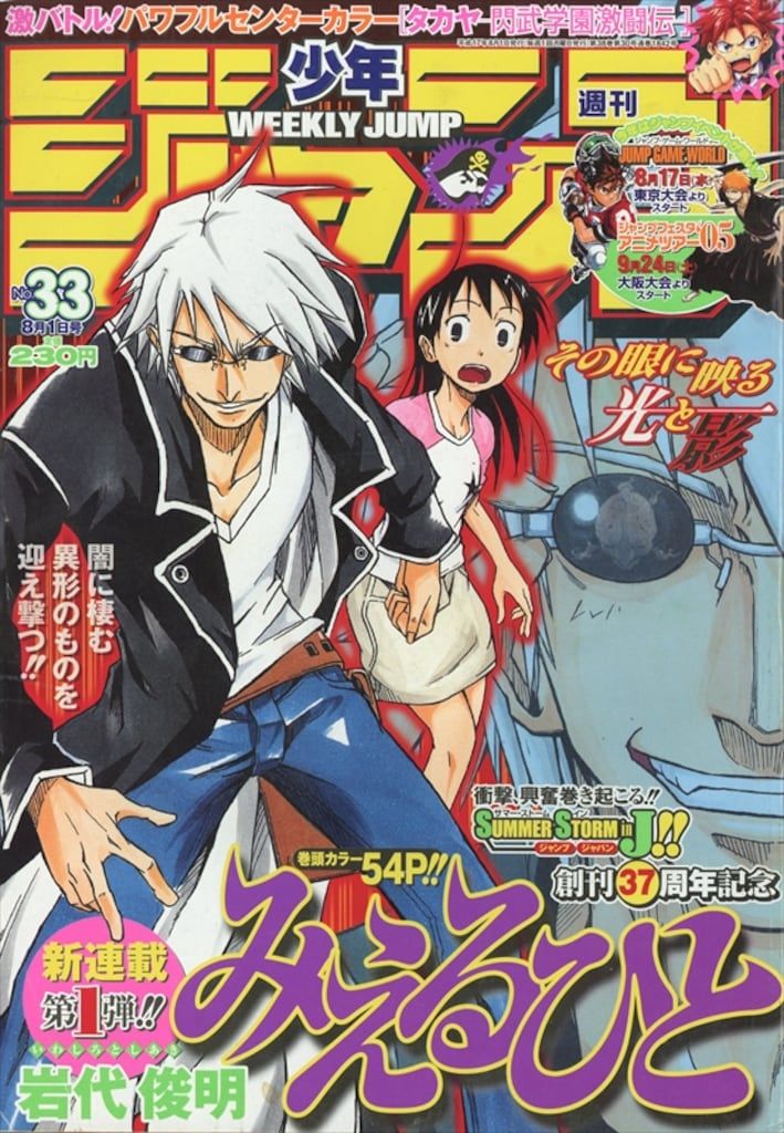 週刊少年ジャンプ 230号 週刊少年ジャンプ 透き通っ 2009年(平成21年)33