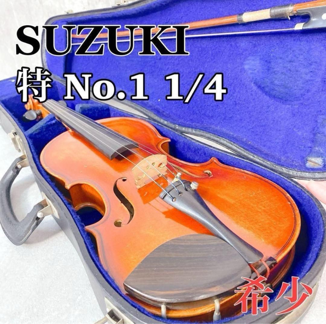 Z852 SUZUKI バイオリン 特 No1 1|4 Anno 1971