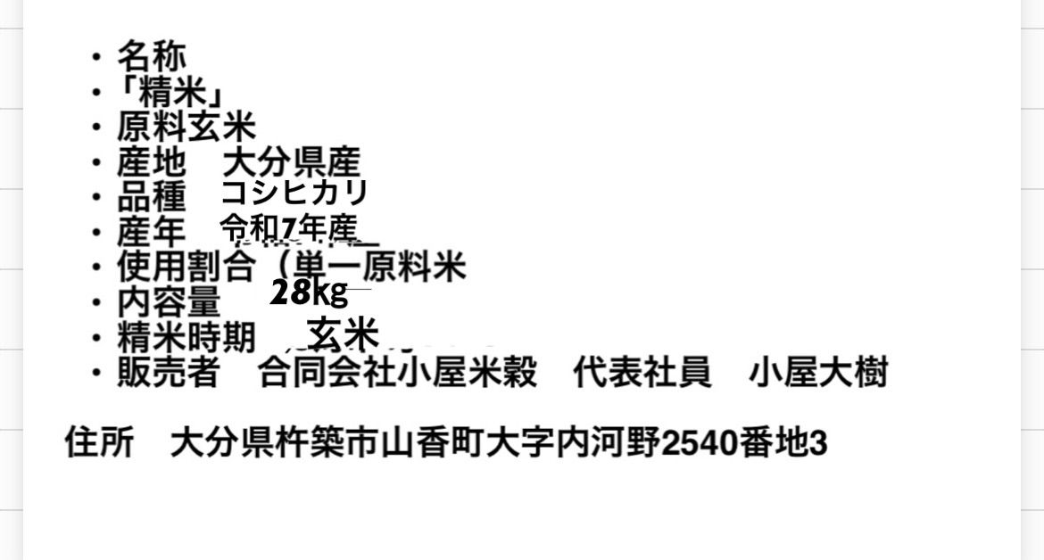 令和7年新米大分県産コシヒカリ玄米28㎏キロ　資材重量込みお米30㎏キロ以内発送 新米】令和7年産 大分県産コシヒカリ玄米 28kg - メルカリ