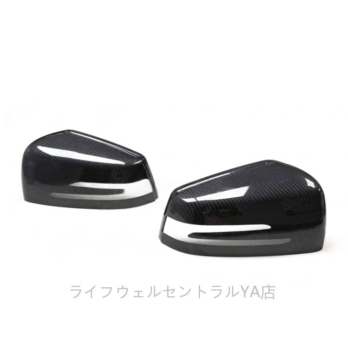 ドライカーボン製 ベンツ W176 W246 W204 W212 W221 C117 X204 X156 粘着式 ミラーカバー 左右2個