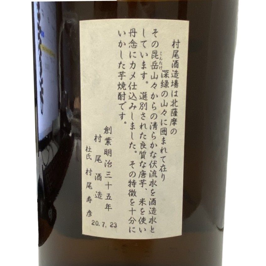 焼酎 村尾 1800ml 25度 村尾酒造 【新品未開栓品】 32509K75