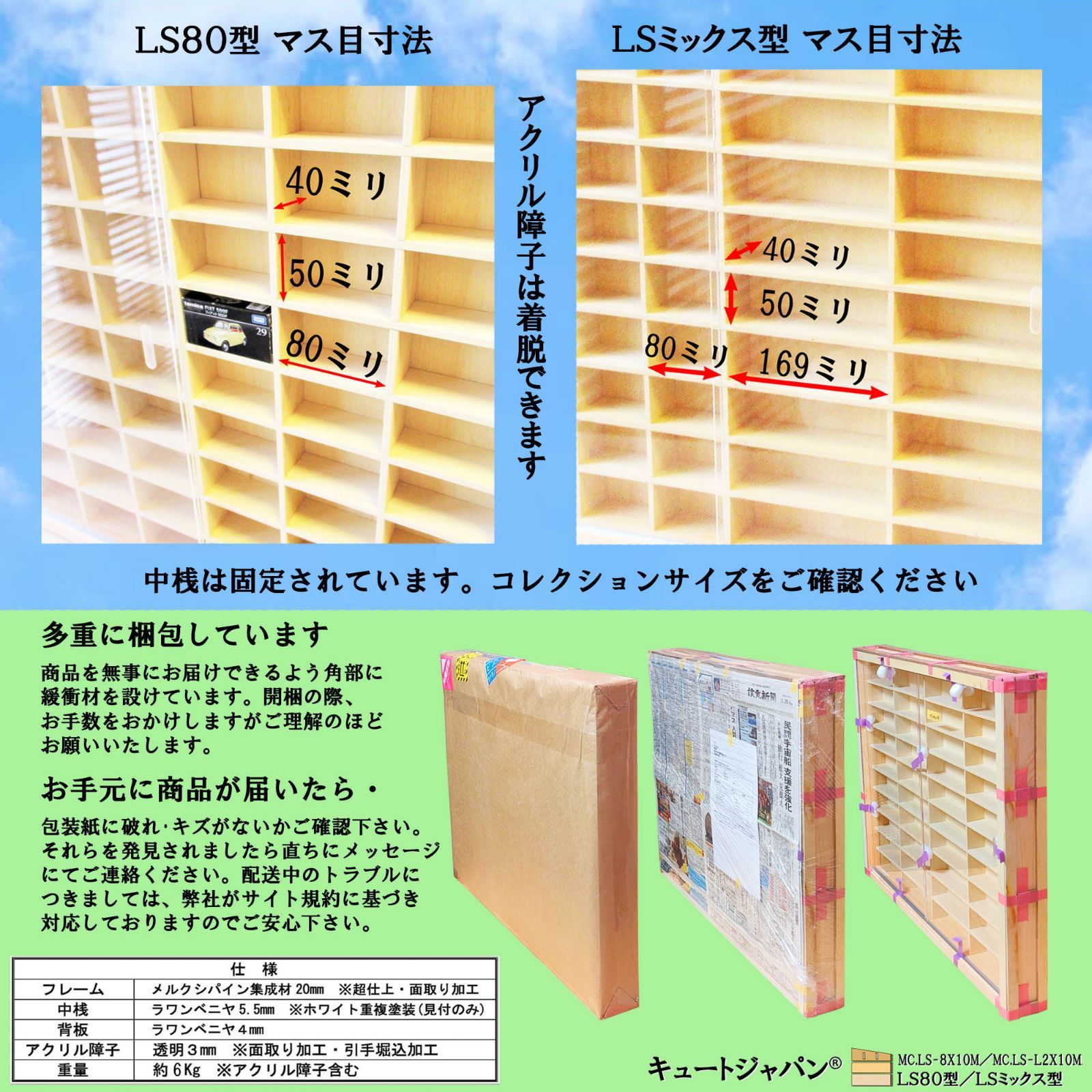 トミカケースＬＳ８０型／ＬＳミックス型 アクリル障子付 日本製 ２台セット コレクション ディスプレイ