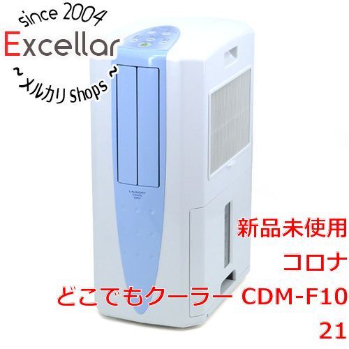 □全商品が全国送料無料□ コロナ 衣類乾燥機 CDM-F1021-A 新品未使用