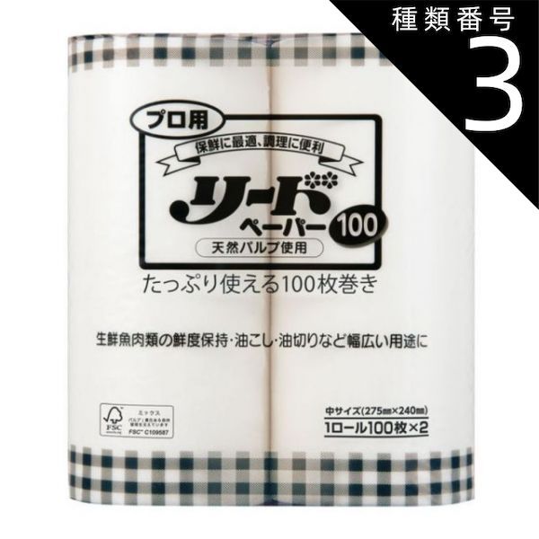 種類3 12個 ライオン リードペーパー プロ用 中 100枚×2本 業務用 キッチンペーパー クッキングペーパー 詰め合わせ まとめ買い 箱買い 詰め合せ 防災 非常食 箱 ケース